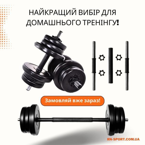 Гантелі-штанга 2в1 RN-Sport 42 кг: регульований набір для дому, диски у пластику, грифи 45 см BD-TR42 фото